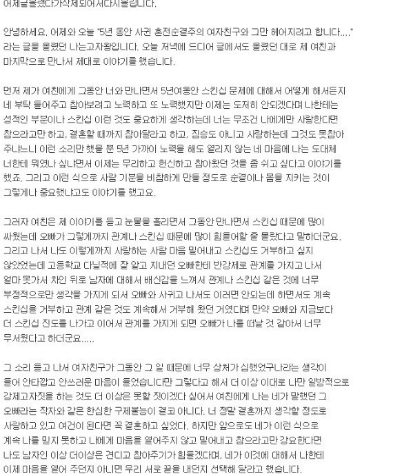 5년사귄 혼전순결주의 여친과 헤어지려는 남자 | 인스티즈