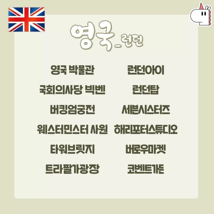 유럽도시별 여행지 | 인스티즈