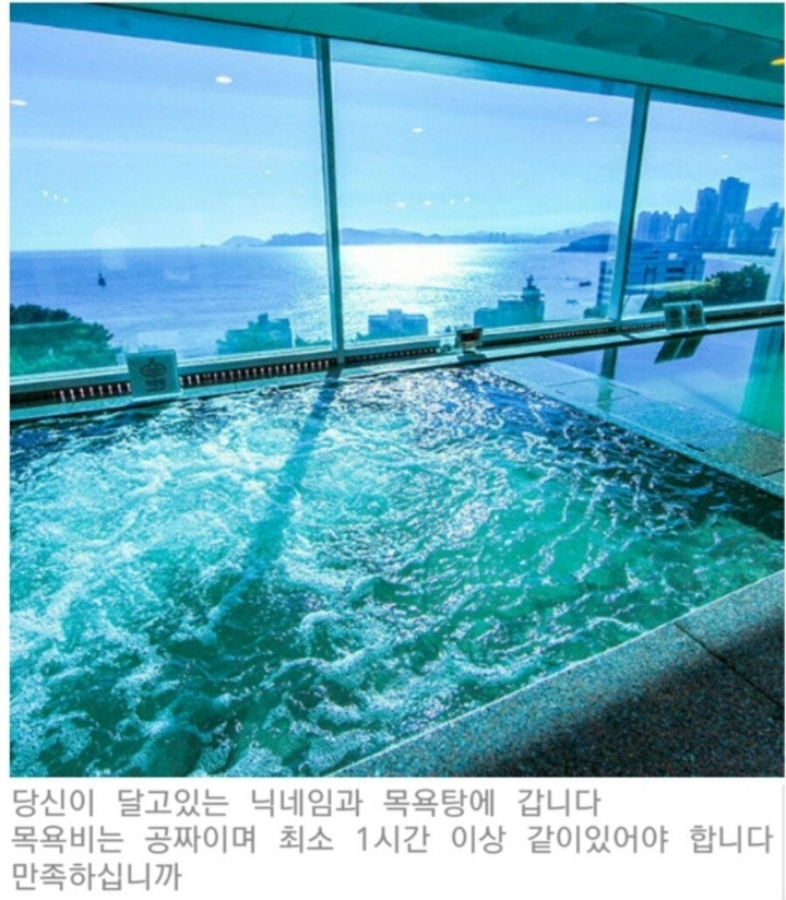 당신은 당신의 닉네임과 목욕탕을 가게되었습니다 | 인스티즈