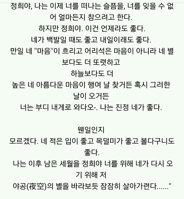 천재 시인이 짝사랑하는 그녀에게 보냈던 편지 .jpg | 인스티즈