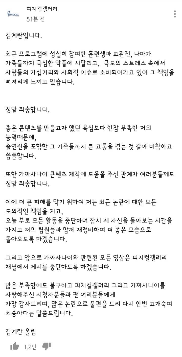 가짜사나이 중단 | 인스티즈