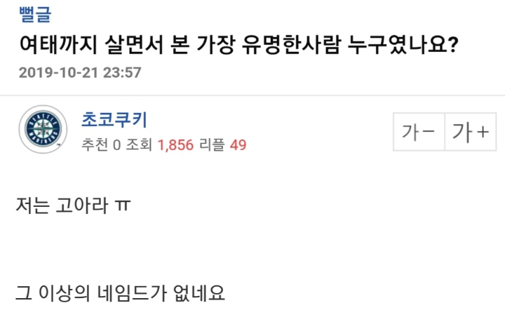 여태까지 살면서 본 가장 유명한 사람 누구였나요? | 인스티즈