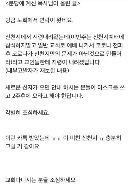 신천지 내부고발자 제보 | 인스티즈