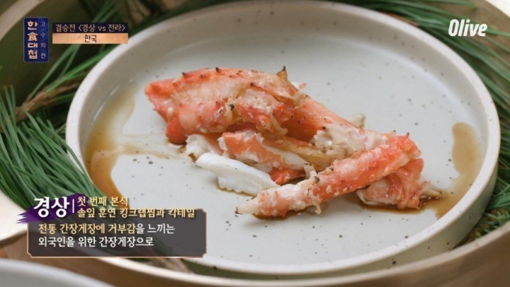 한식의 미래를 보여준 한식대첩 고수외전 | 인스티즈