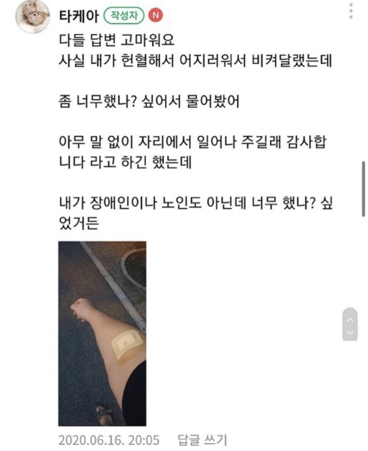 버스 탔는데 어떤놈이 헌혈했다고 자리 비켜달라네... | 인스티즈