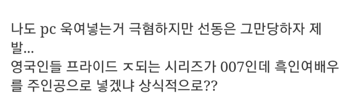 흑인 여배우가 넥스트 본드맡는다는 건 주작임 | 인스티즈