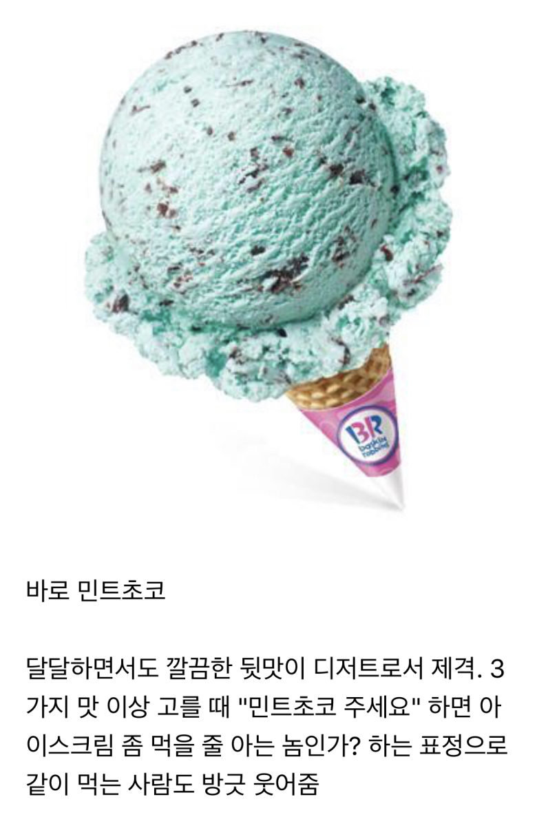 수많은 민초맛 메뉴가 나와도 굳건히 왕좌 자리를 지키는..JPG | 인스티즈