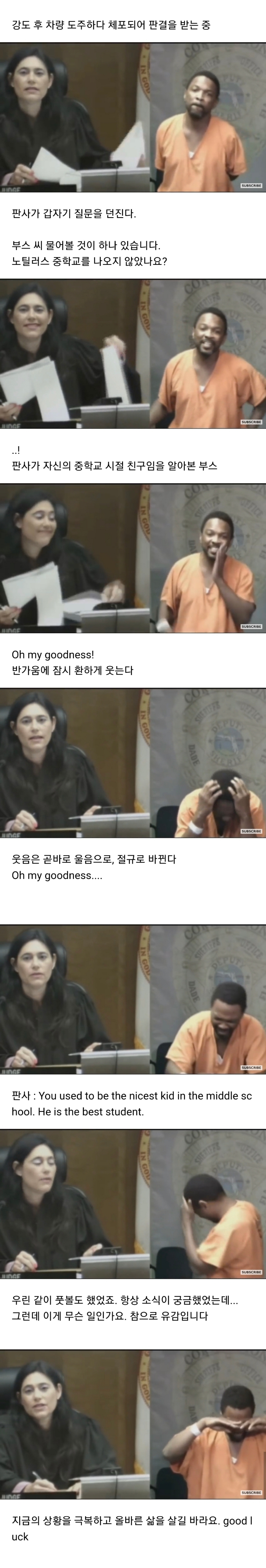 판사가 중학교시절 친했던 친구였다는 것을 알게 된 범죄자 | 인스티즈