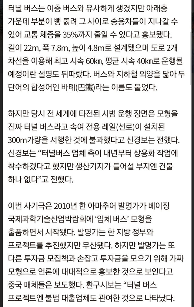 중국에서 전세계를 낚은 희대의 사기사건 | 인스티즈