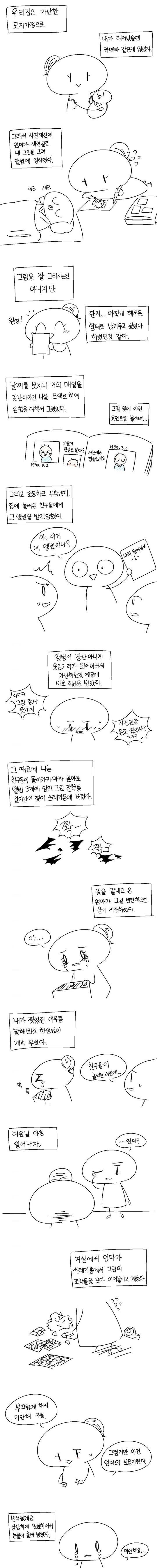 엄마의 보물.manhwa | 인스티즈