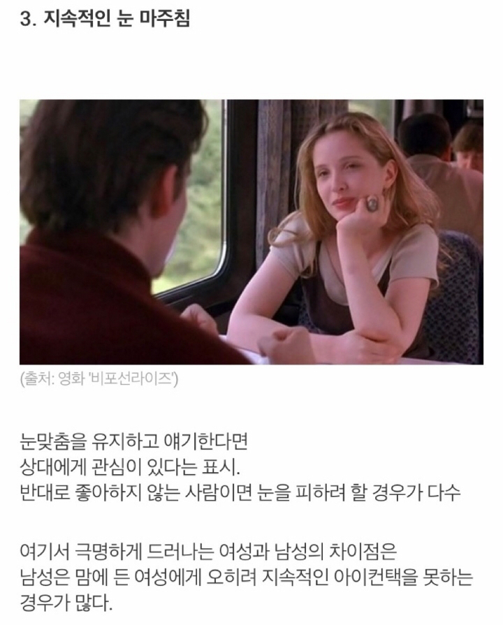 여성이 좋아하는 이성 앞에서 보이는 무의식적 행동 8가지 | 인스티즈