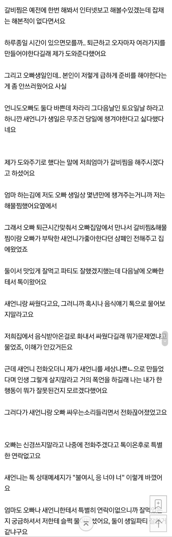 결혼한 친오빠생일에 음식 해줬는데 실수한거에요?...jpg | 인스티즈