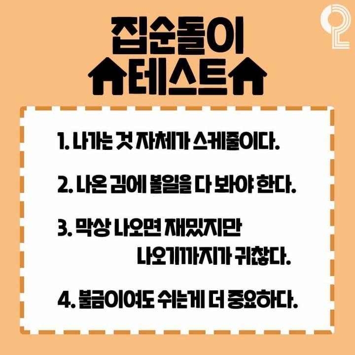 집순돌이 테스트 | 인스티즈