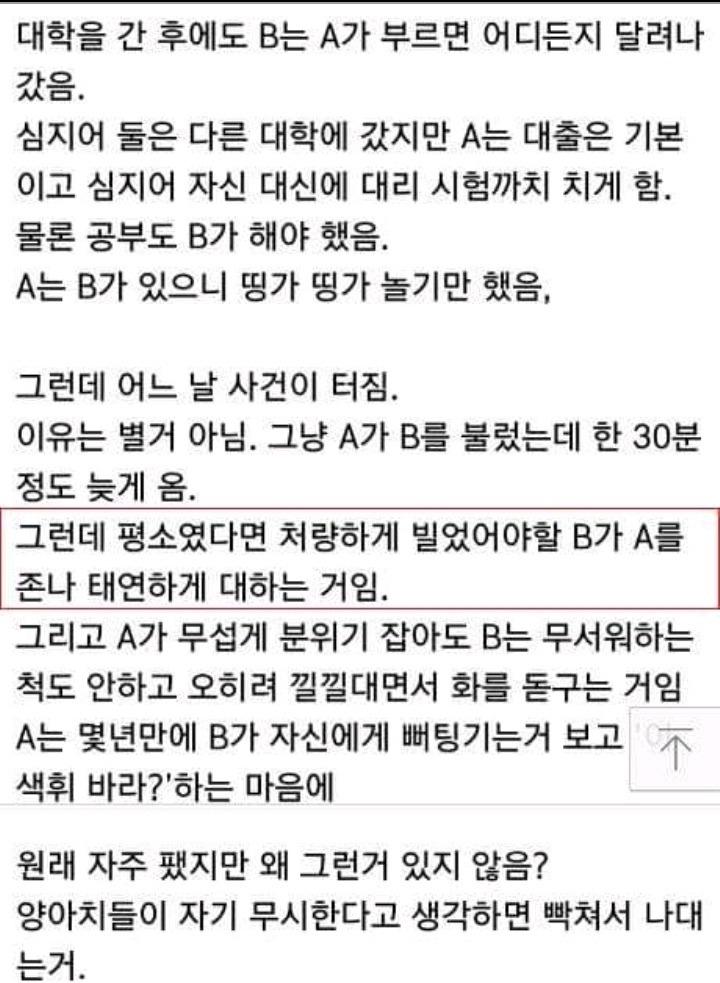왕따당했던사람의 복수 | 인스티즈