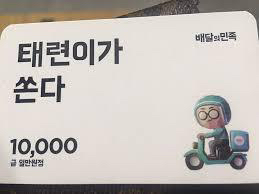 역대급 이벤트로 욕먹는 중인 배달의 민족 | 인스티즈