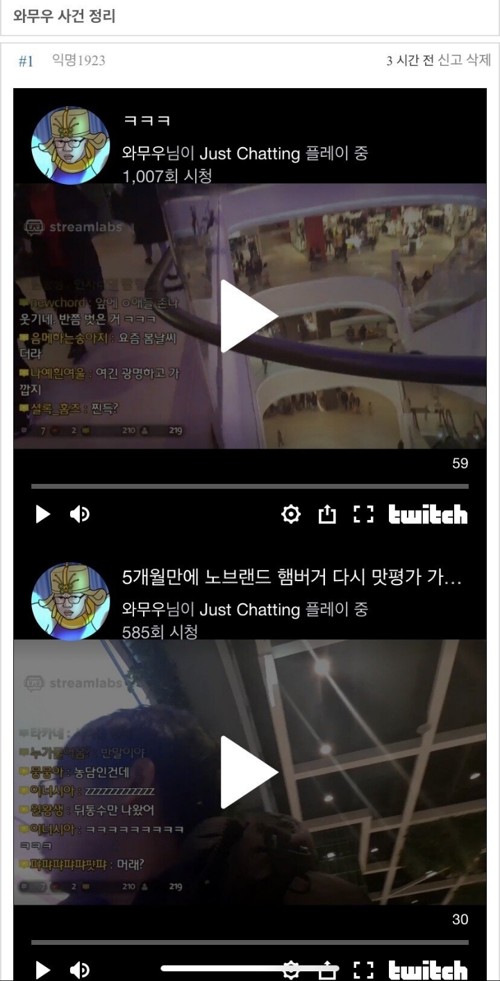 와무우 사건 요약.txt | 인스티즈