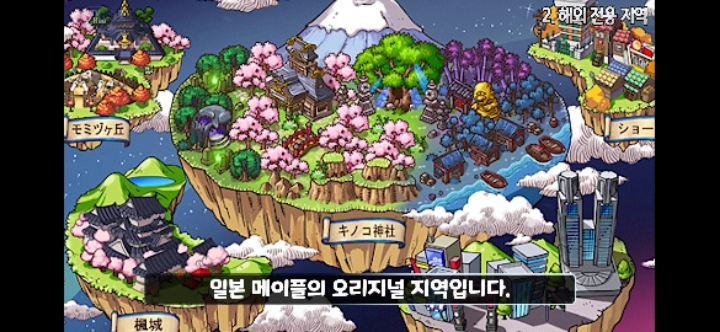 해외 전용 메이플스토리에 있는 직업과 맵을 알아보자! | 인스티즈