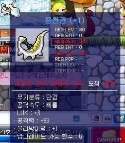 2000년대 추억의 메이플스토리"아이템" | 인스티즈