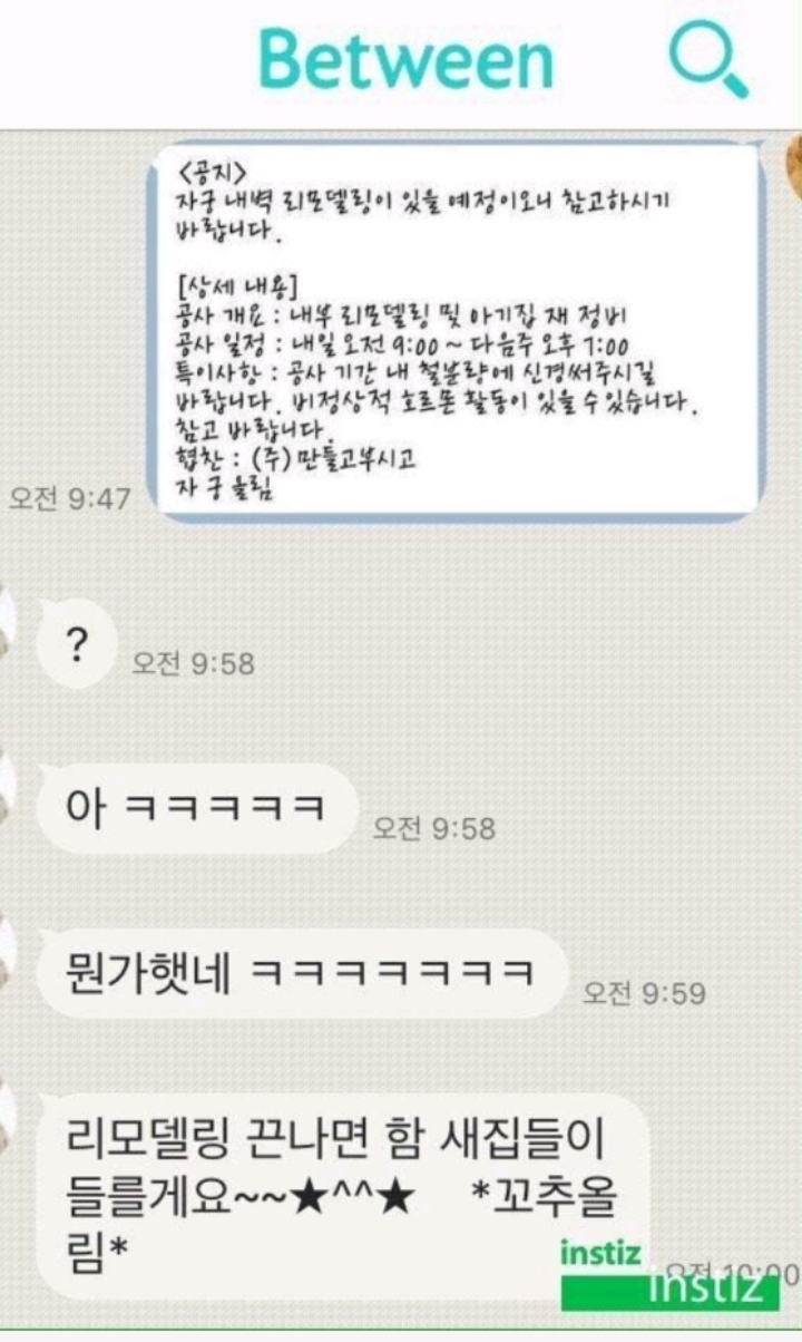 여자친구네집 리모델링 한다는데...... | 인스티즈