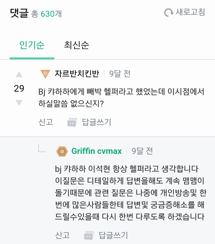 LCK 절대 1강 그리핀 감독 씨맥의 캬하하에 대한 발언.jpg | 인스티즈
