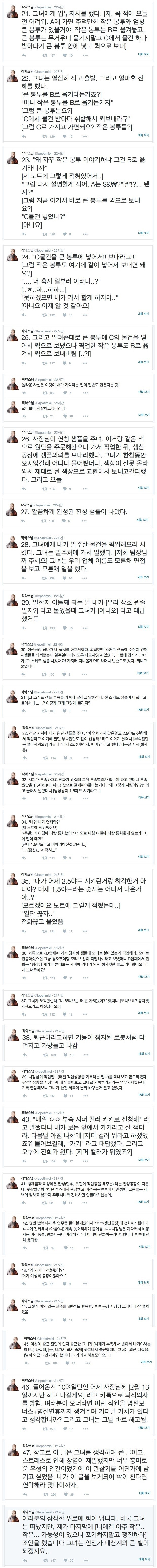 의류회사 저세상 막내이야기 ㄷㄷㄷ | 인스티즈