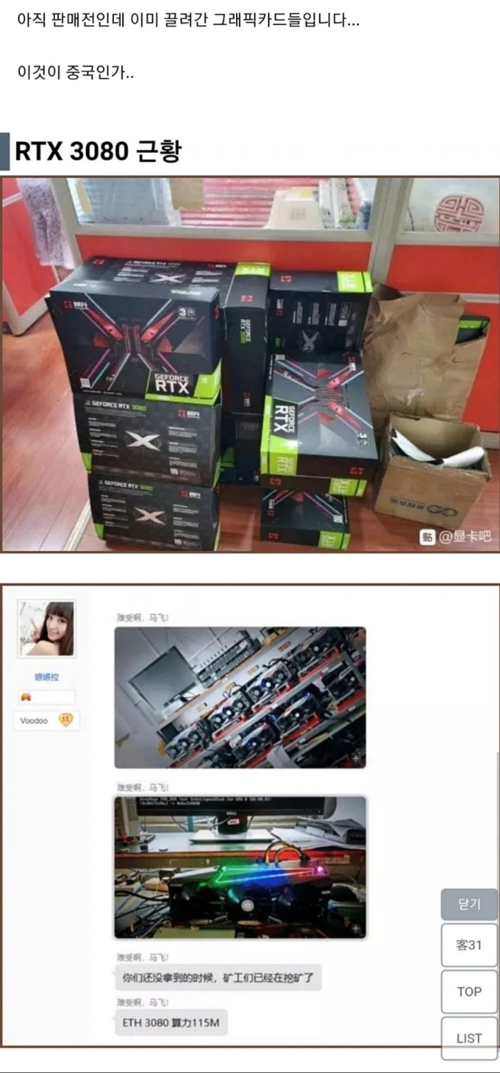 중국 RTX3080 근황 | 인스티즈