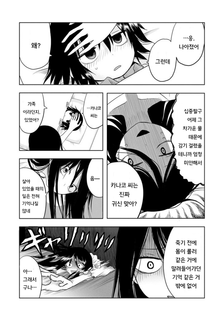 여자아이가 귀신이 보이는 만화.manhWA! | 인스티즈