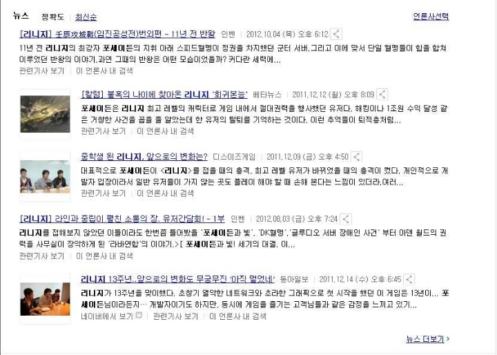 리니지1 그때 그시절 전설이 된 사람들 | 인스티즈