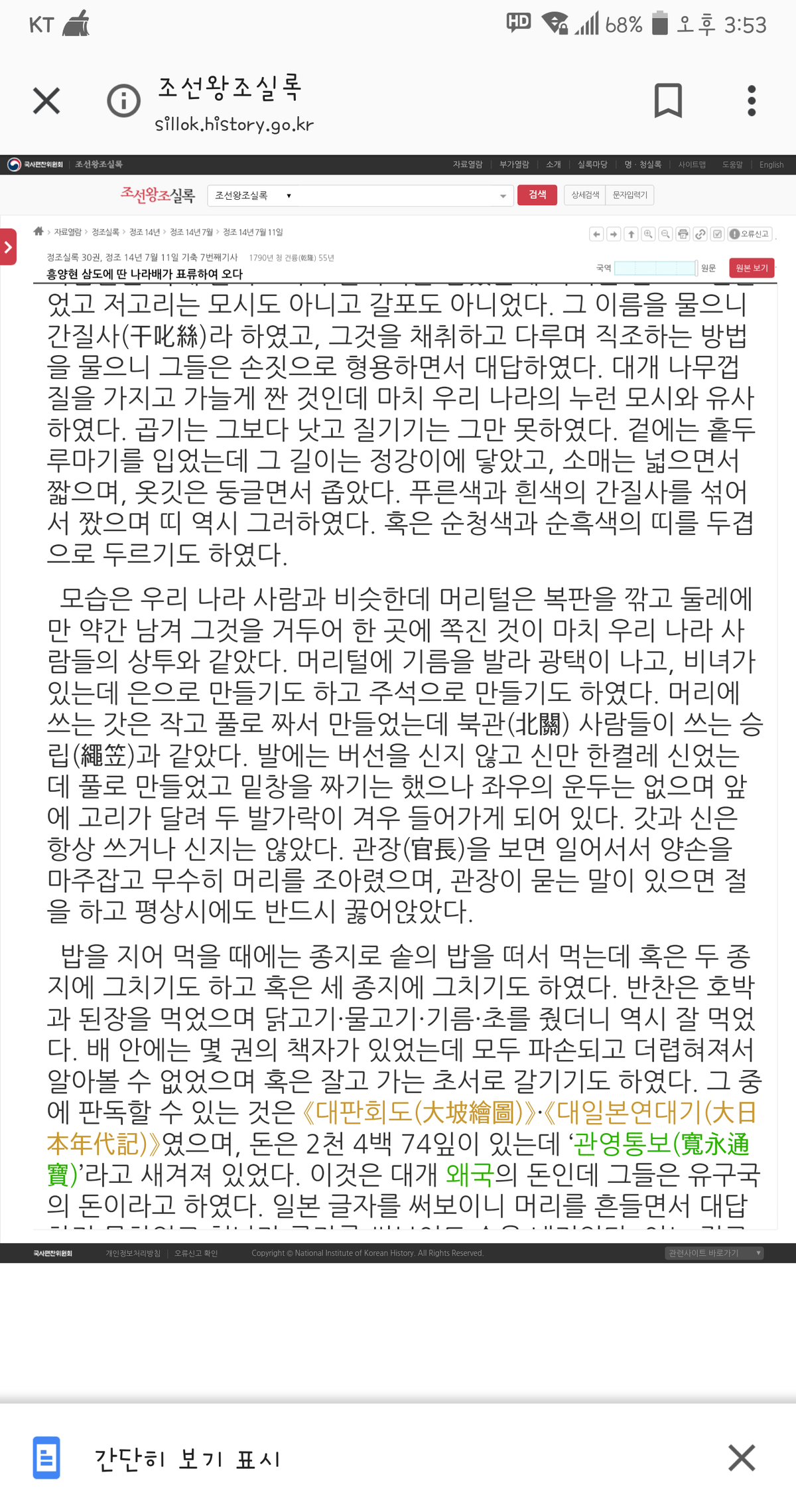 [ 상투틀 때 정수리를 민게 대부분이었다에 대한 정정 | 인스티즈