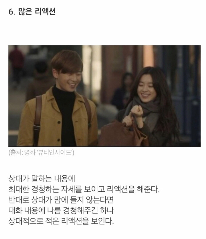 여성이 좋아하는 이성 앞에서 보이는 무의식적 행동 8가지 | 인스티즈