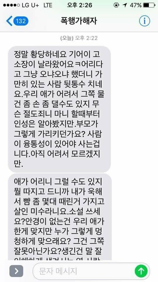 융통성을 요구하는 가해자 | 인스티즈