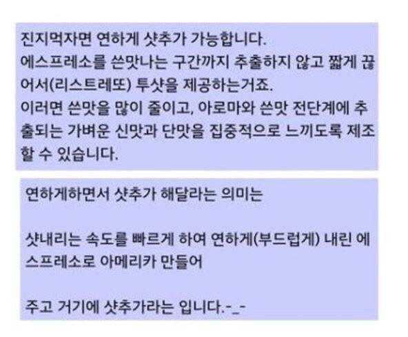아메리카노 연하게 샷추가의 이해 | 인스티즈