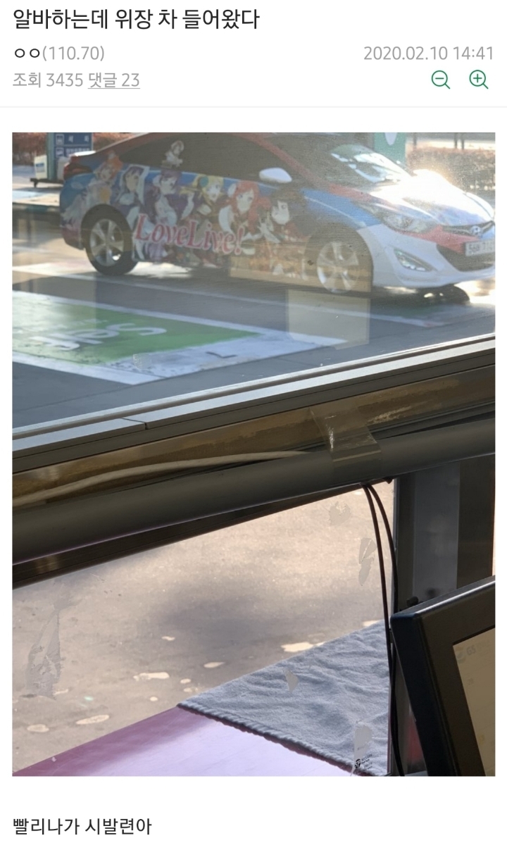 알바하는데 차가 이상하다 | 인스티즈