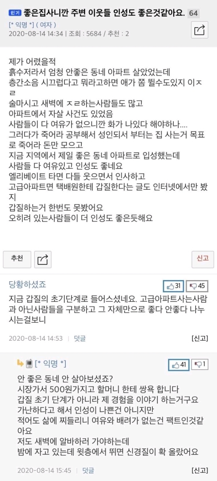 ???: 좋은 집 사니깐 주변 이웃들 인성도 좋은 것 같아요 | 인스티즈
