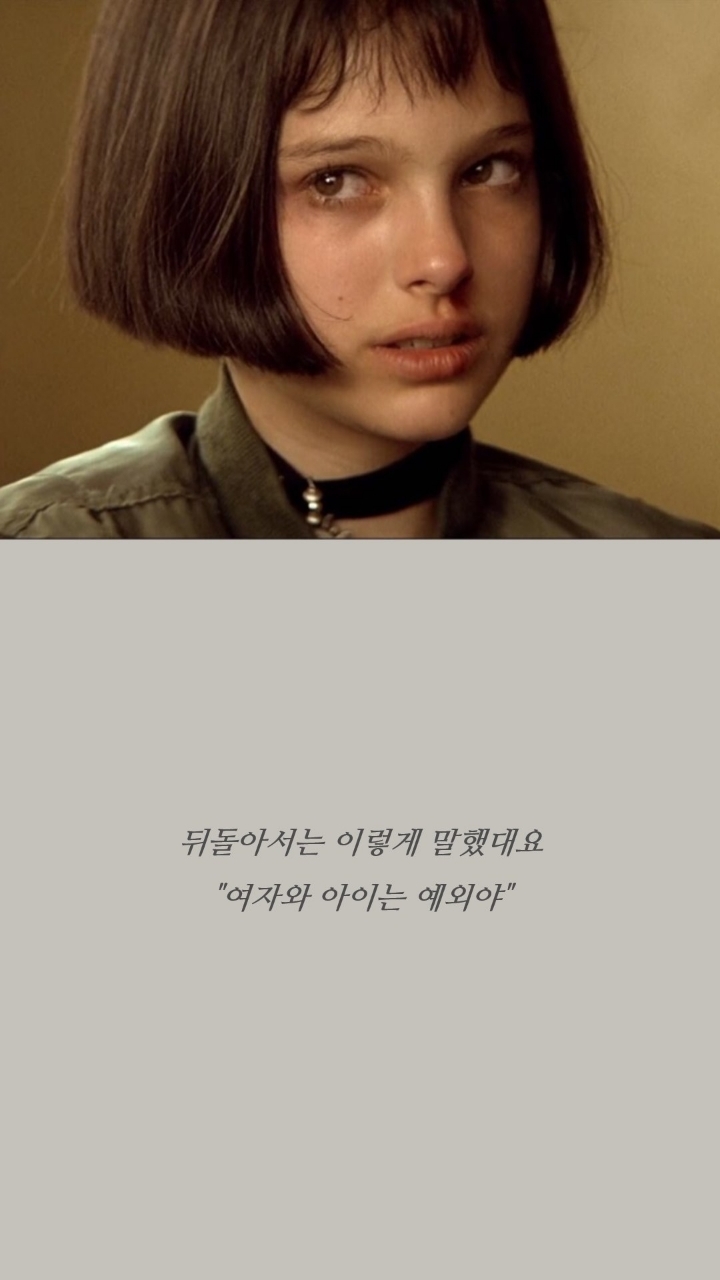 레옹 명대사들 | 인스티즈