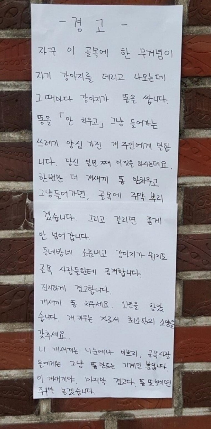 견주에 1년을 참다 경고한 주민 .JPG | 인스티즈