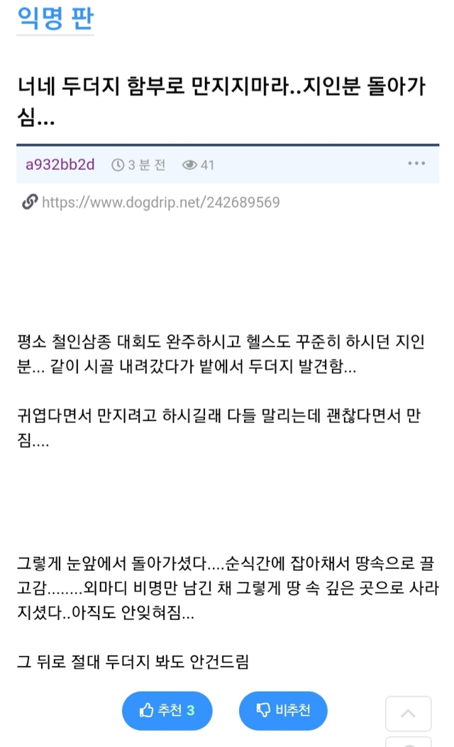 두더지 접촉하면 안되는 이유... | 인스티즈