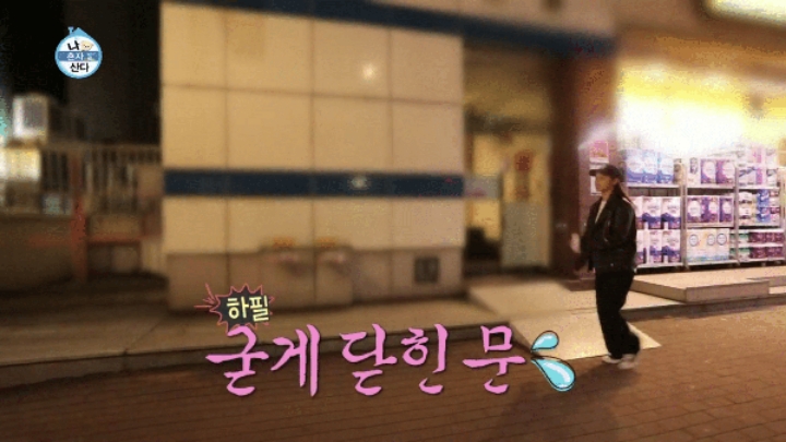 [나혼자산다] 똥싸기 직전의 여배우....방송접기 직전.....JPG | 인스티즈