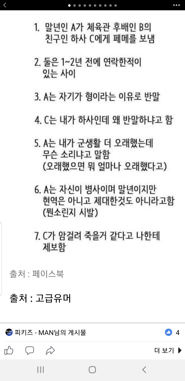 짬 vs 계급.jpg | 인스티즈