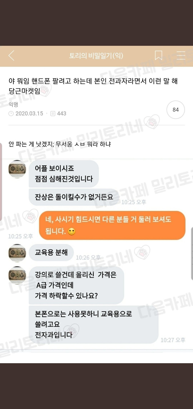 당근마켓에서 전과자 만드는 방법 | 인스티즈