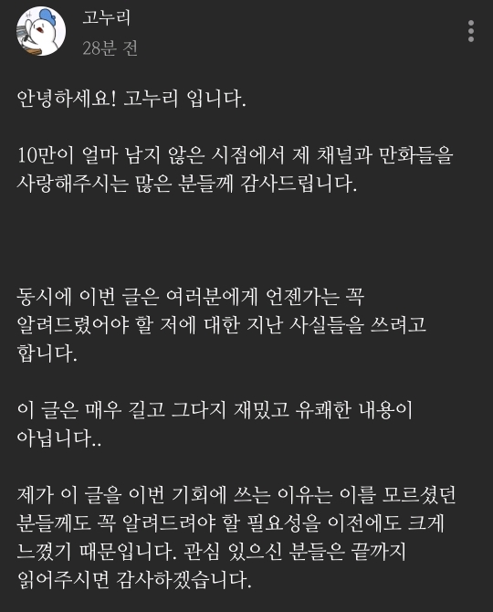 만화 유튜버의 과거 디씨 활동 관련 사과문 | 인스티즈