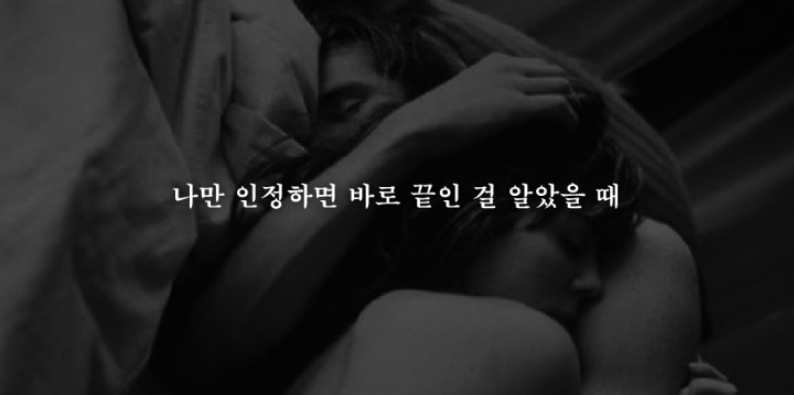 헤어짐을 결심하게되는 19가지순간 | 인스티즈