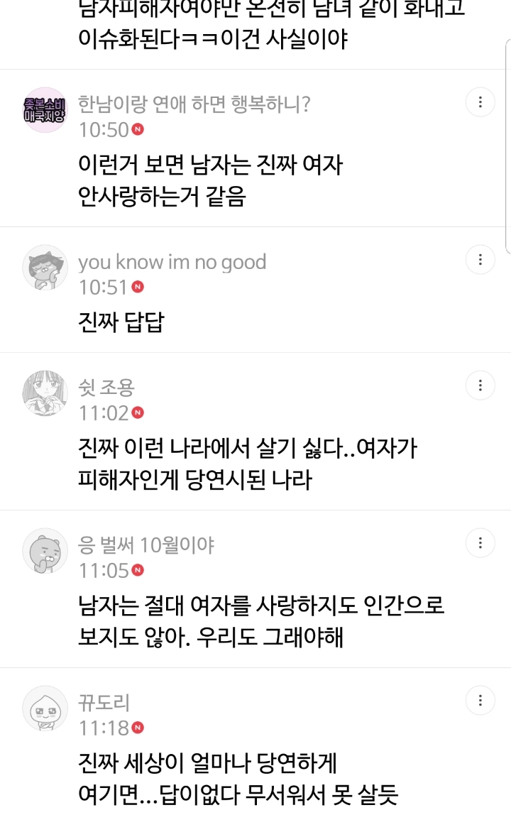 강서구 pc방 사건을 계기로 또 하는 여초 | 인스티즈