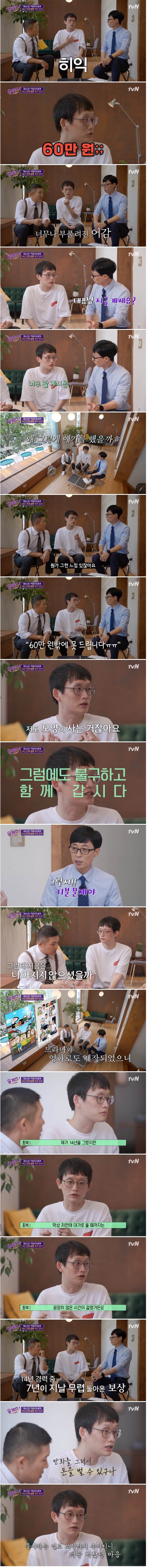 네이버 웹툰의 전설 조석, 한 달에 고료 20만 원 받던 시절.jpg | 인스티즈