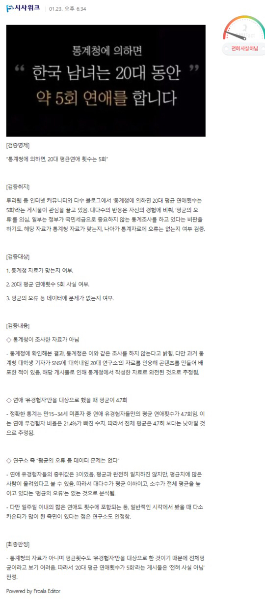 한국 20대 남녀 평균연애 횟수 짤은 사실이 아님 | 인스티즈