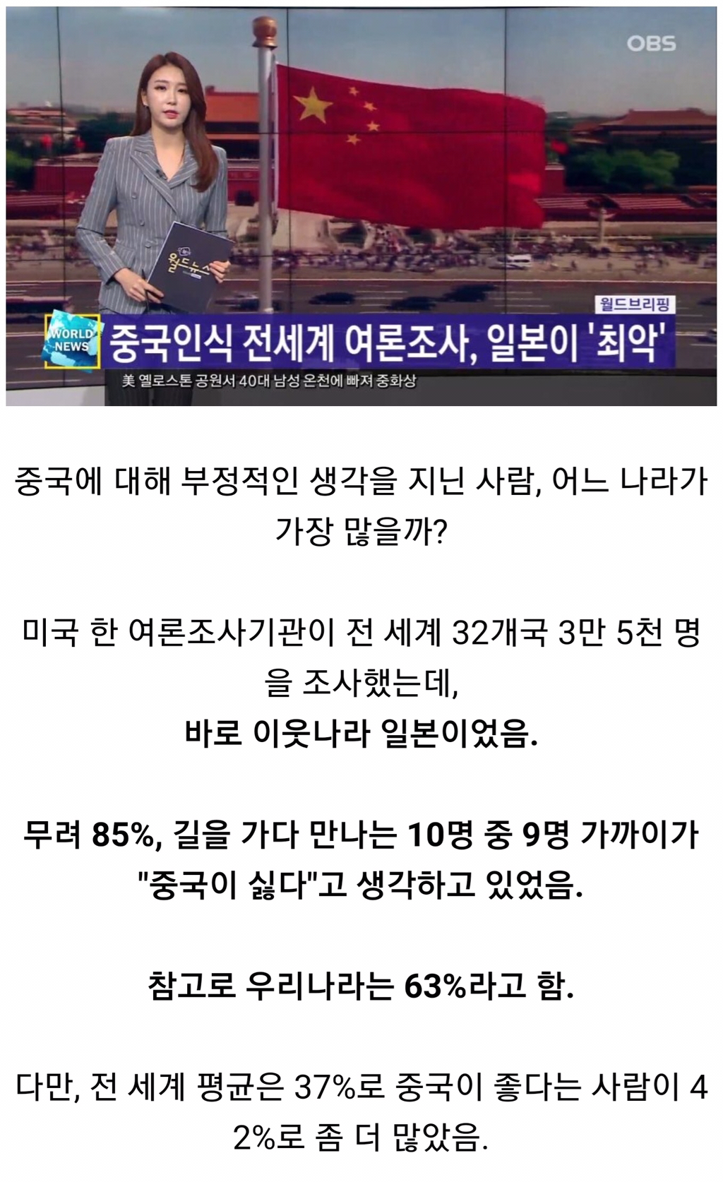 중국을 가장 싫어하는 나라 | 인스티즈