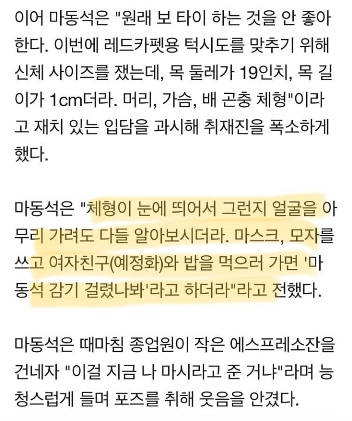 마동석이 몰래 데이트하기가 힘든이유 | 인스티즈