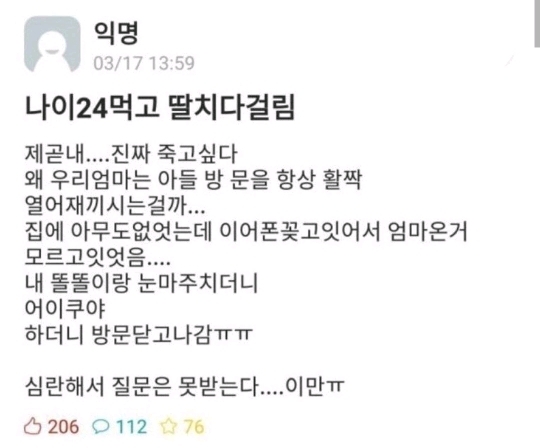 나이 24먹고 딸치다 걸렸다.jpg | 인스티즈
