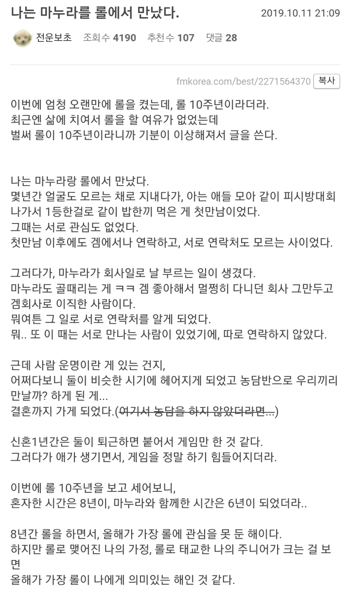 나는 마누라를 롤에서 만났다.jpg | 인스티즈