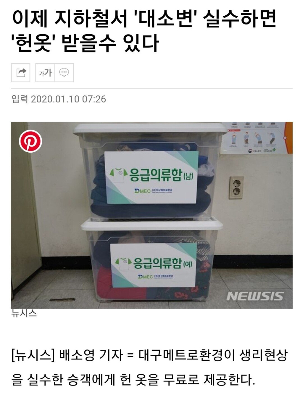 지하철에서 똥지리면 갈아입을 옷을 주는 곳이 있다??? | 인스티즈